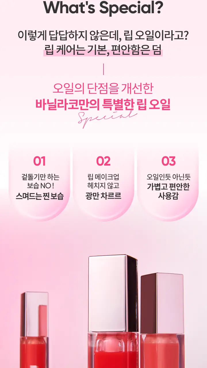 [24시간보습] 바닐라코 하이드레이팅 립 오일 7.5g 6종 (투명/컬러) 상세페이지 7